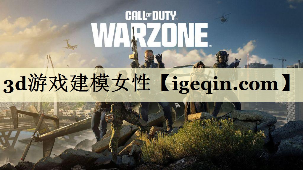 3d游戲建模女性