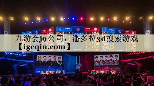 潘多拉3d搜索游戲