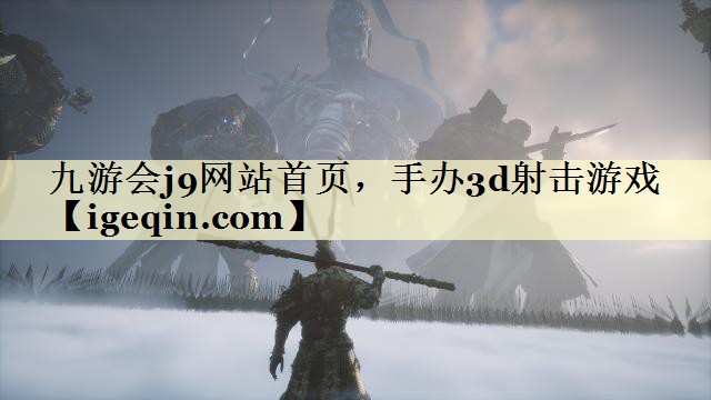 手辦3d射擊游戲